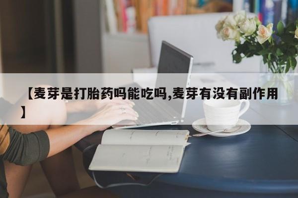 网上正品打胎药购买微信资讯 第12页